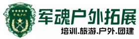 在线留言-岑溪市户外拓展_岑溪市户外培训_岑溪市团建培训_岑溪市乔峰户外拓展培训